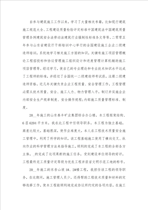 单位工程师工作述职汇报五篇