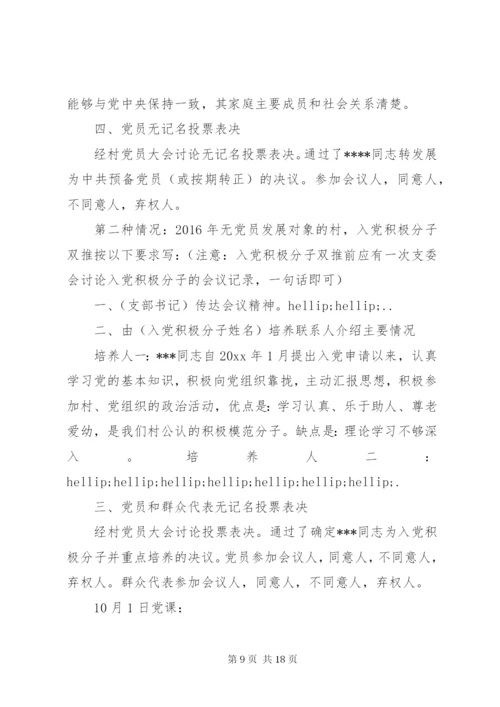 某年社区党建三会一课会议记录范例.docx