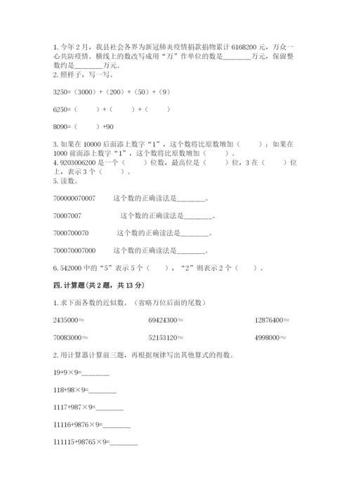 西师大版四年级上册数学第一单元 万以上数的认识 测试卷完整.docx