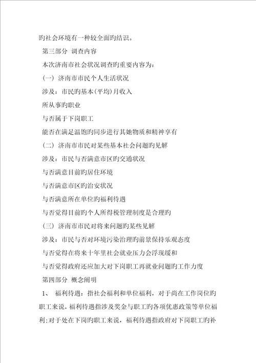 大学生毛概社会实践调查汇总报告范文资料