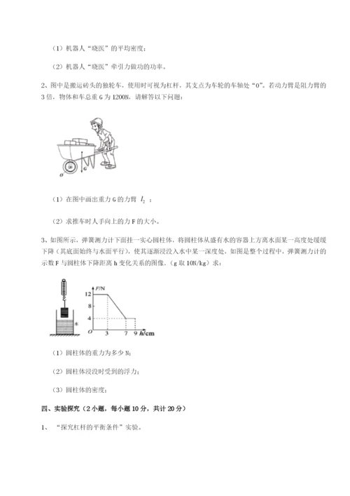 滚动提升练习四川德阳外国语学校物理八年级下册期末考试章节训练试题（含答案解析版）.docx