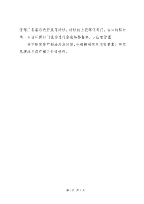 年度危废管理计划总结.docx