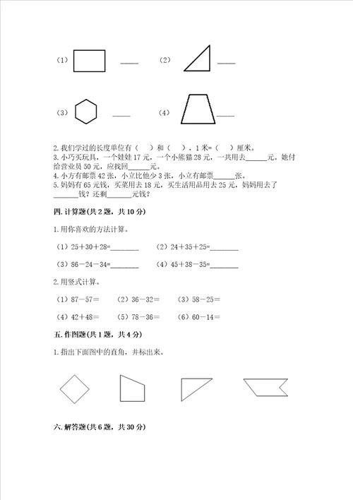 二年级上册数学期中测试卷附答案综合卷