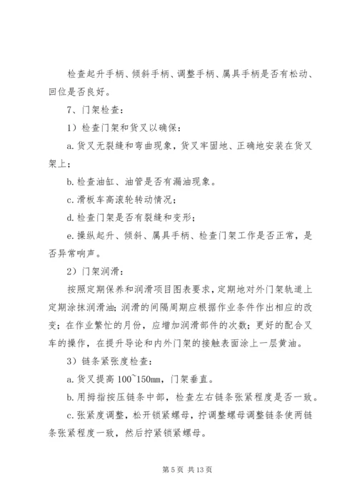 全电动堆高车安全操作的规范 (2).docx