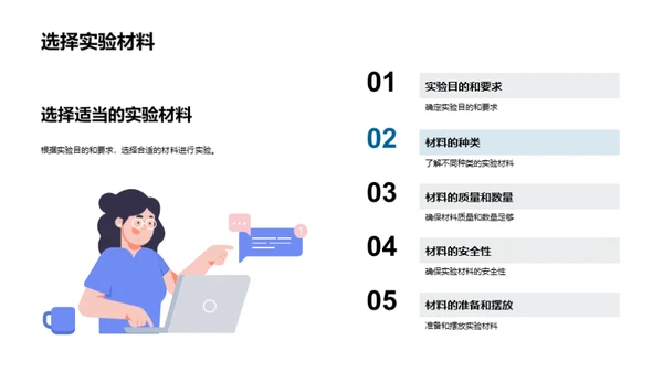 探秘科学实验