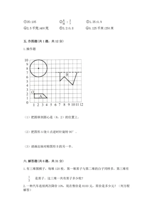 小学数学六年级上册期末测试卷含答案（模拟题）.docx