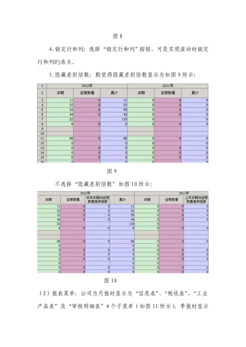 山东省国税局重点税源操作标准手册.docx