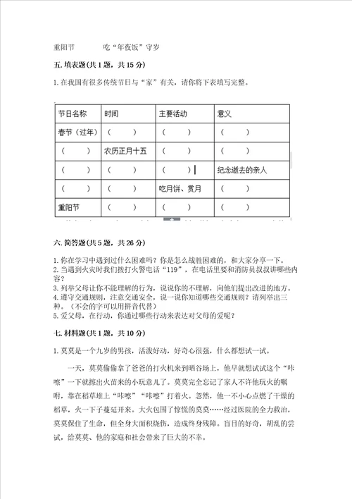 2022部编版三年级上册道德与法治期末测试卷全国通用