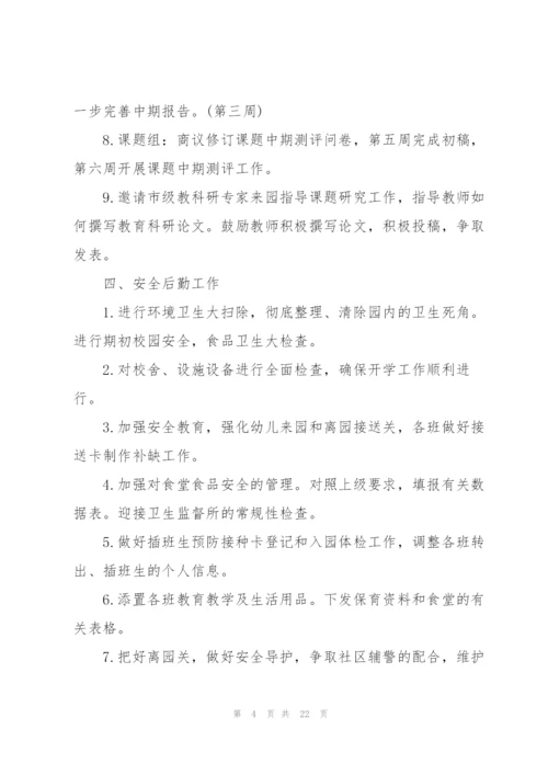 2022年3月份工作计划10篇.docx