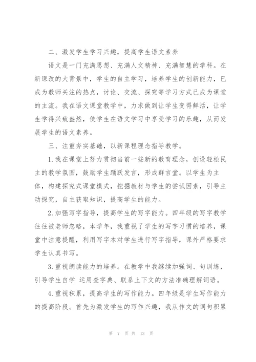 小学语文教师个人工作总结5篇.docx