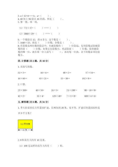 苏教版四年级上册数学第二单元 两、三位数除以两位数 测试卷附答案ab卷.docx