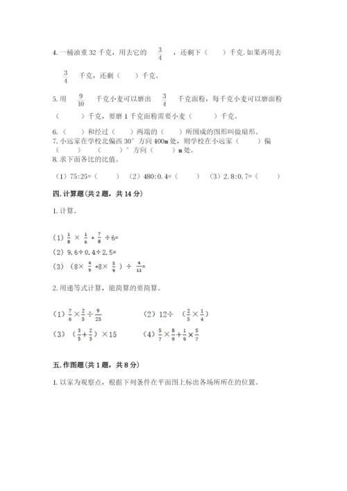 小学数学六年级上册期末卷附答案（夺分金卷）.docx