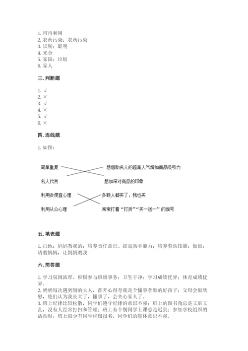 部编版四年级上册道德与法治期末测试卷及参考答案【满分必刷】.docx