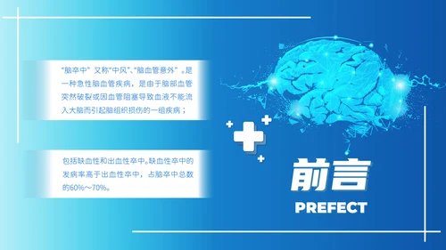 脑卒中康复治疗脑中风PPT模板