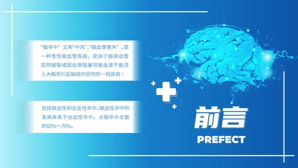 脑卒中康复治疗脑中风PPT模板