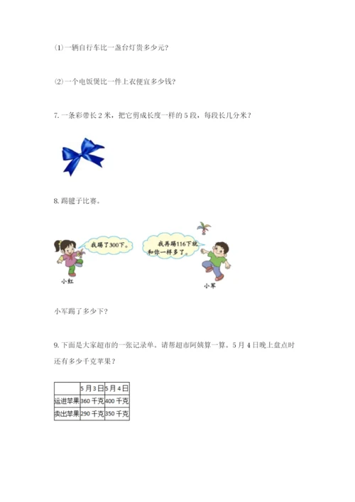 小学三年级数学应用题大全及答案（精选题）.docx
