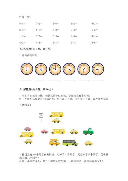 2022小学一年级上册数学期末测试卷【综合题】.docx
