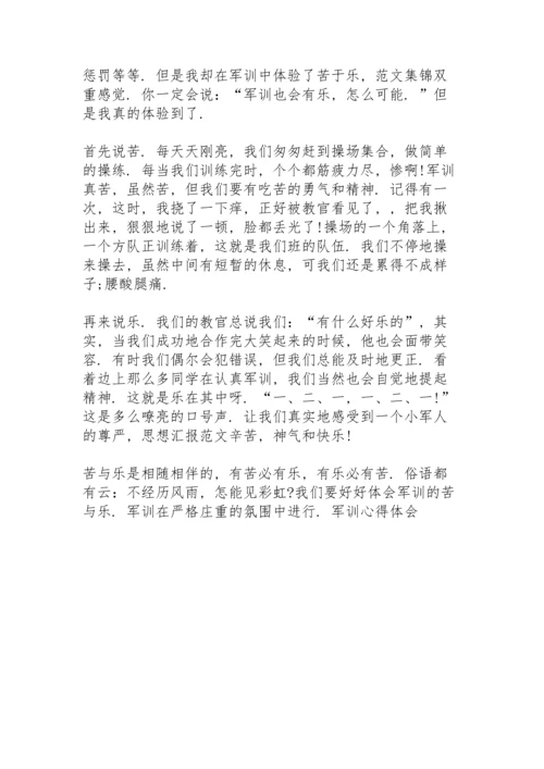 初一军训个人心得体会600字3篇.docx