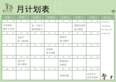个人学习计划表模板