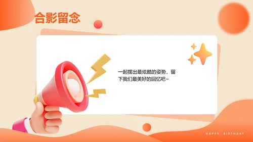 3D风橙色企业员工生日PPT