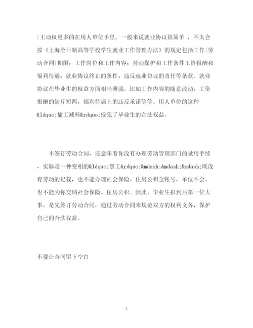 精编之毕业生小心劳动合同签订中的隐性陷阱.docx