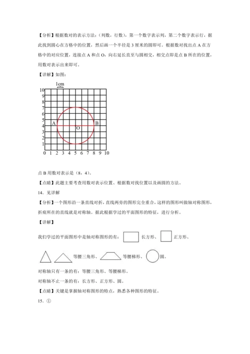 5.1圆的认识（讲义）（知识梳理 专项练习）六年级数学上册人教版