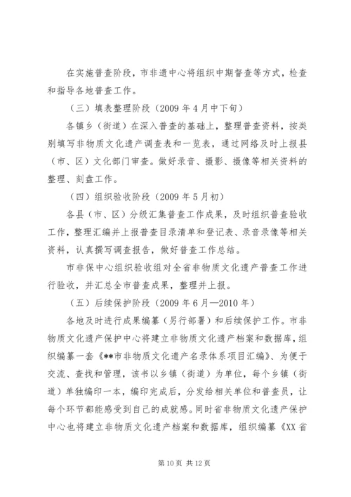 非物质文化遗产普查工作实施方案 (3).docx