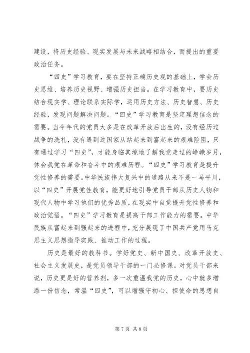 学习“四史”心得体会范文共4则.docx