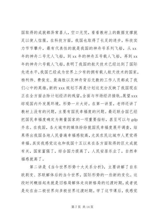 形势政策课心得体会 (2).docx