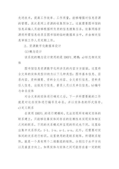 图书馆管理系统论文范文.docx