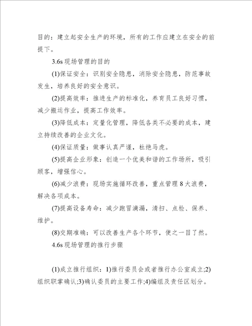 6s现场管理是什么 具体内容及推行步骤一览