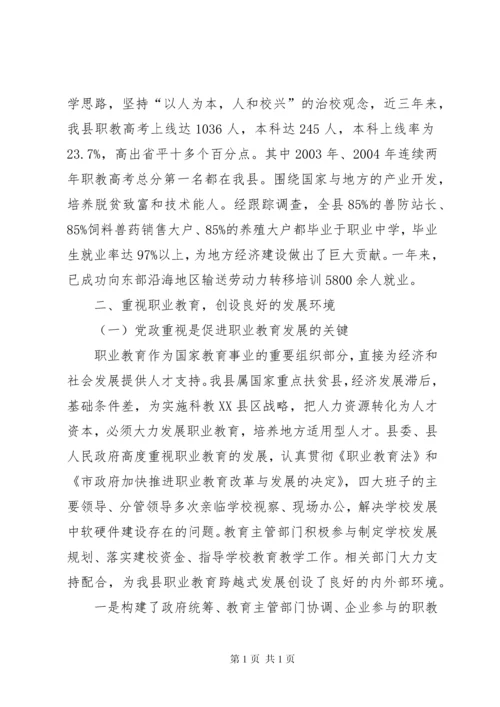 县人民政府关于职业教育工作的汇报 (2).docx