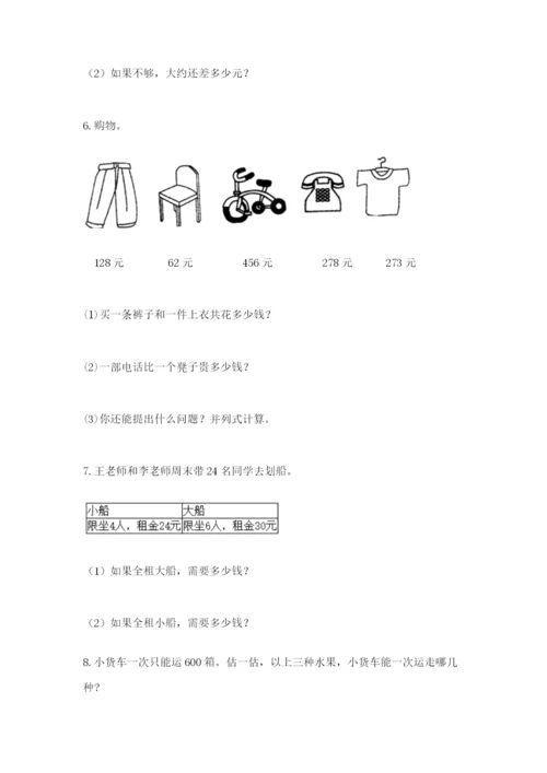 小学三年级数学应用题大全含答案（夺分金卷）.docx