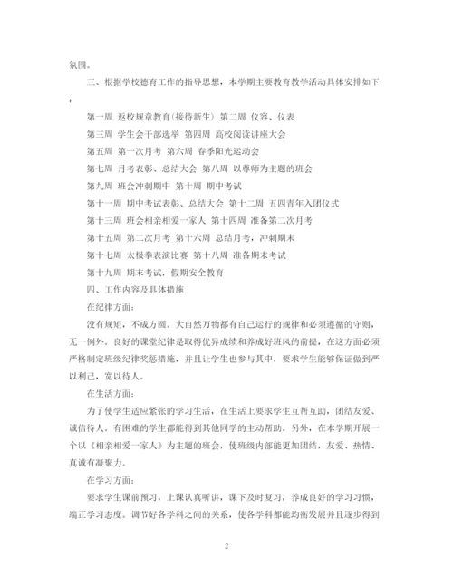 精编之初一年级班主任上学期工作计划范文2.docx