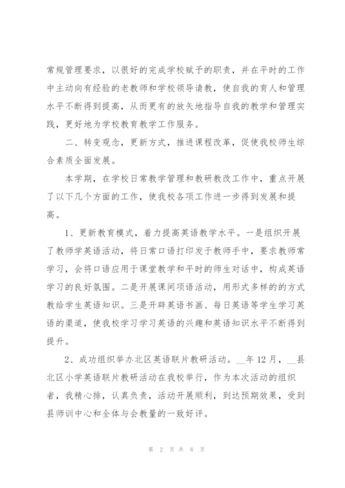 学校教导主任年终个人总结参考（多篇）.docx