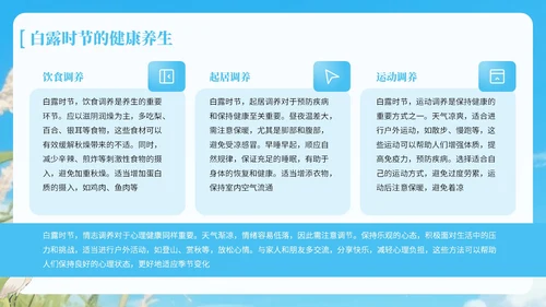 蓝绿色中国风白露节气知识宣传PPT