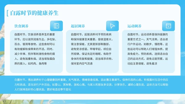 蓝绿色中国风白露节气知识宣传PPT