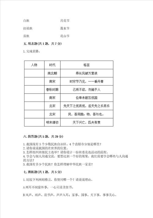 2022小学五年级上册道德与法治期末测试卷【模拟题】
