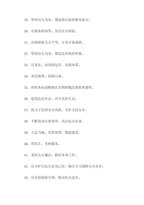 机关政府标语