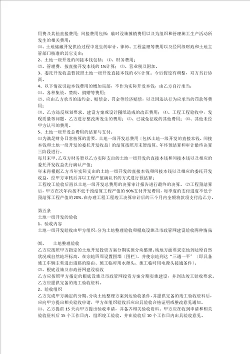 最新土地一级开发协议书