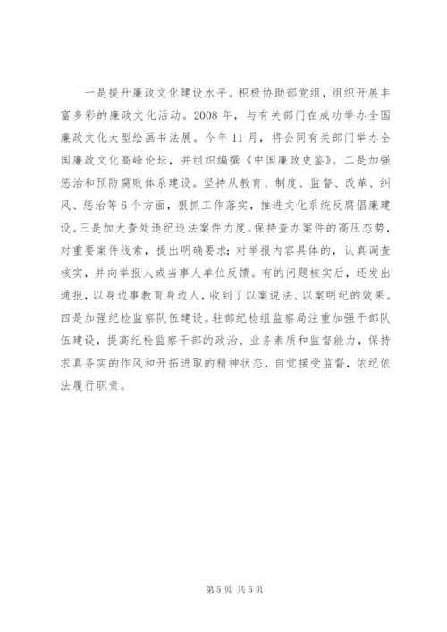 派驻机构职责监督经验交流.docx