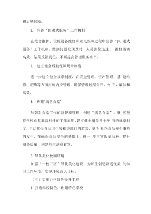 中学学校综合、专项发展规划.docx