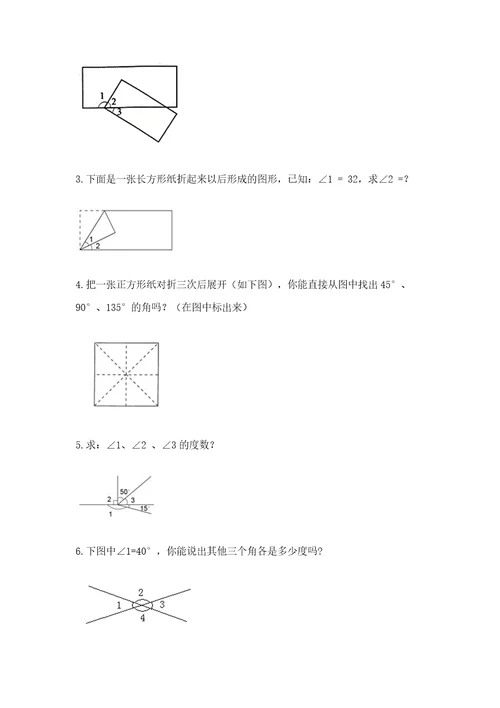 冀教版四年级上册数学第四单元线和角测试卷及答案（夺冠系列）