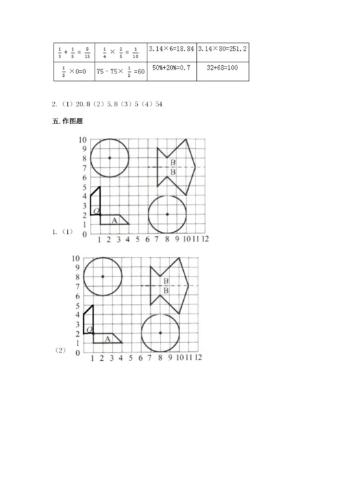 人教版六年级上册数学期末测试卷及答案（基础+提升）.docx