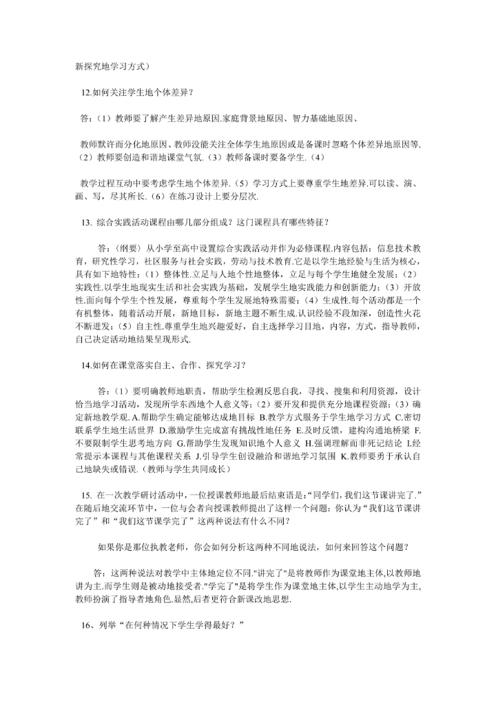 教学标兵评选答辩试题