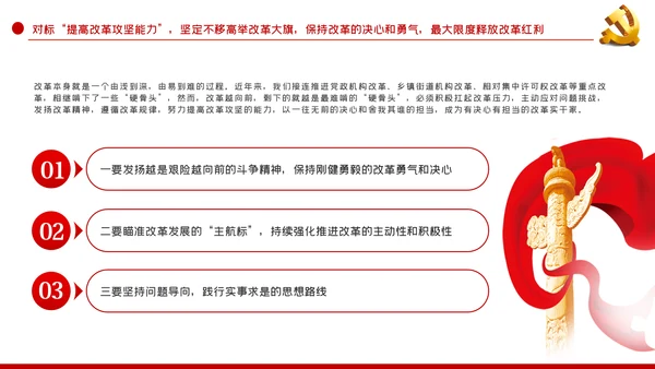 中青年干部培训班重要讲话七种能力PPT