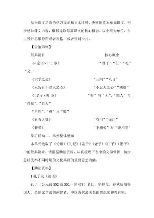 部编版高二语文选择性必修上册第二单元“中华传统文化经典研习”教学设计.docx