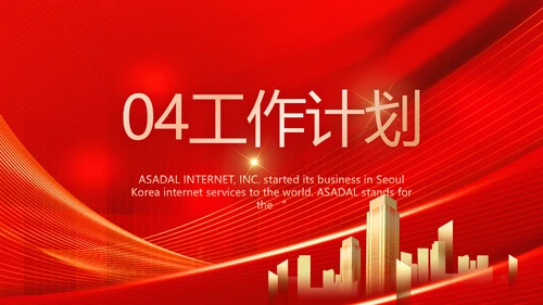 红色大气社区医疗保险工作总结PPT动态模板