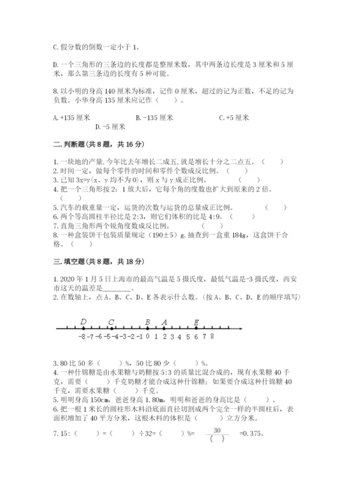 冀教版六年级下册期末真题卷精品【夺冠系列】.docx