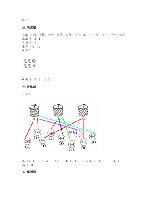 一年级上册数学期中测试卷及完整答案（有一套）.docx